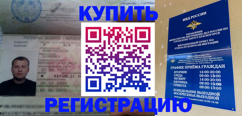 прописка законно в Ревде